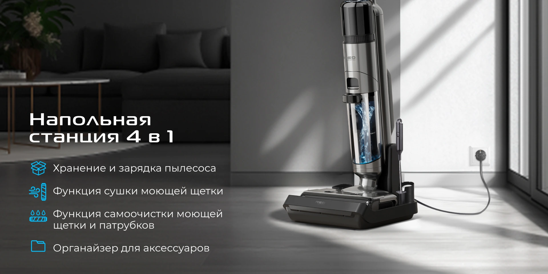 Пылесос вертикальный RED SOLUTION Aqua W3500