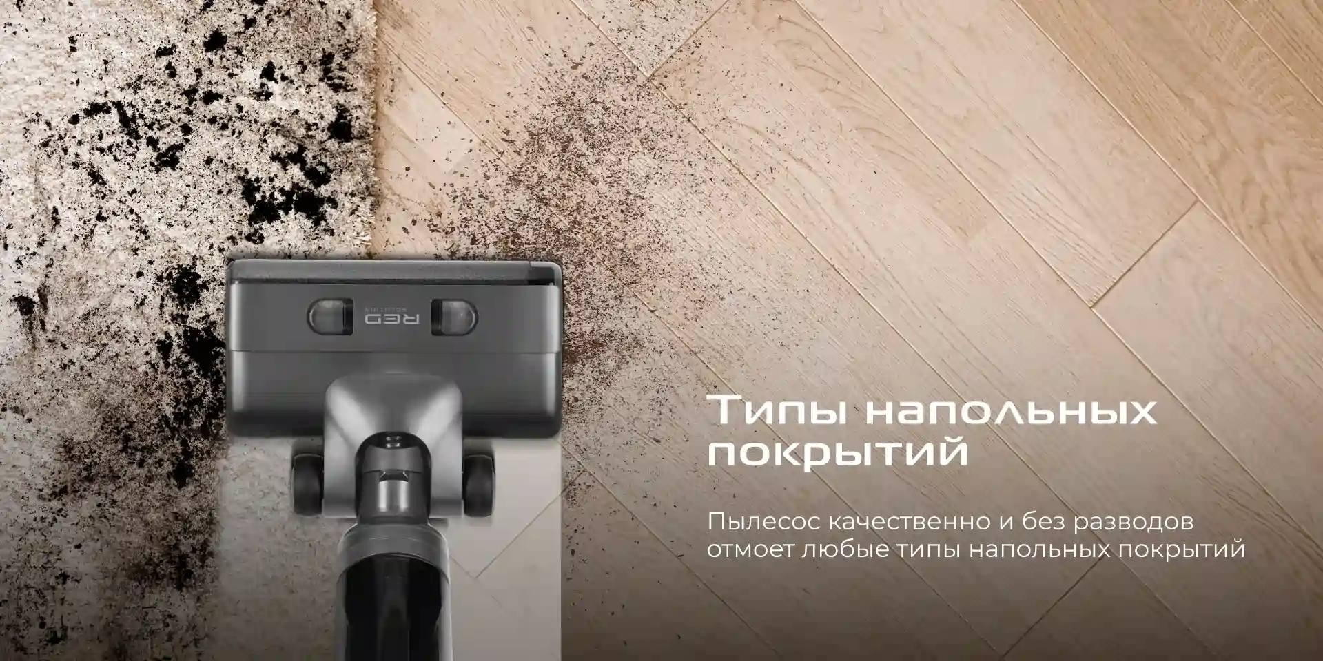 Пылесос вертикальный RED SOLUTION Aqua W3500