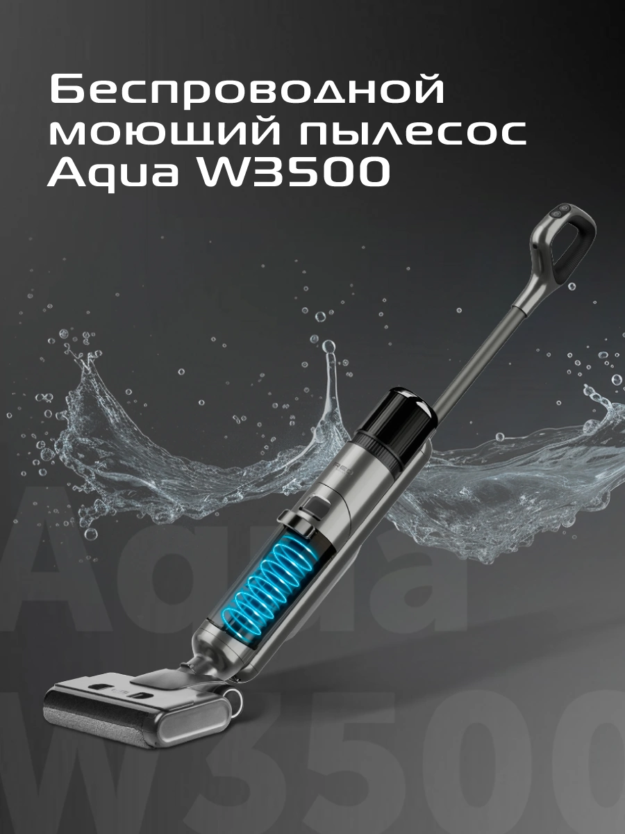 Пылесос вертикальный RED SOLUTION Aqua W3500