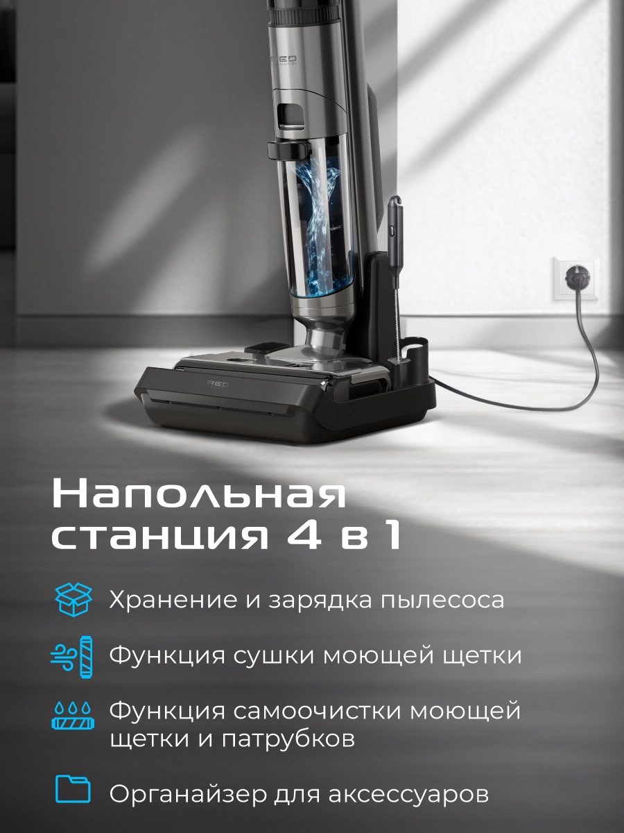 Пылесос вертикальный RED SOLUTION Aqua W3500