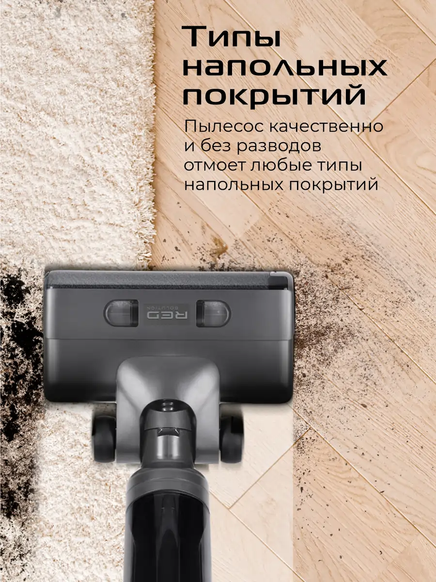 Пылесос вертикальный RED SOLUTION Aqua W3500