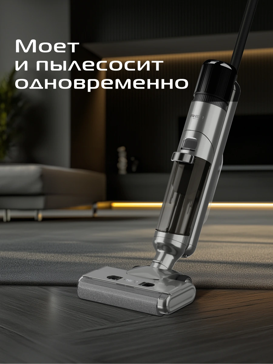Пылесос вертикальный RED SOLUTION Aqua W3500