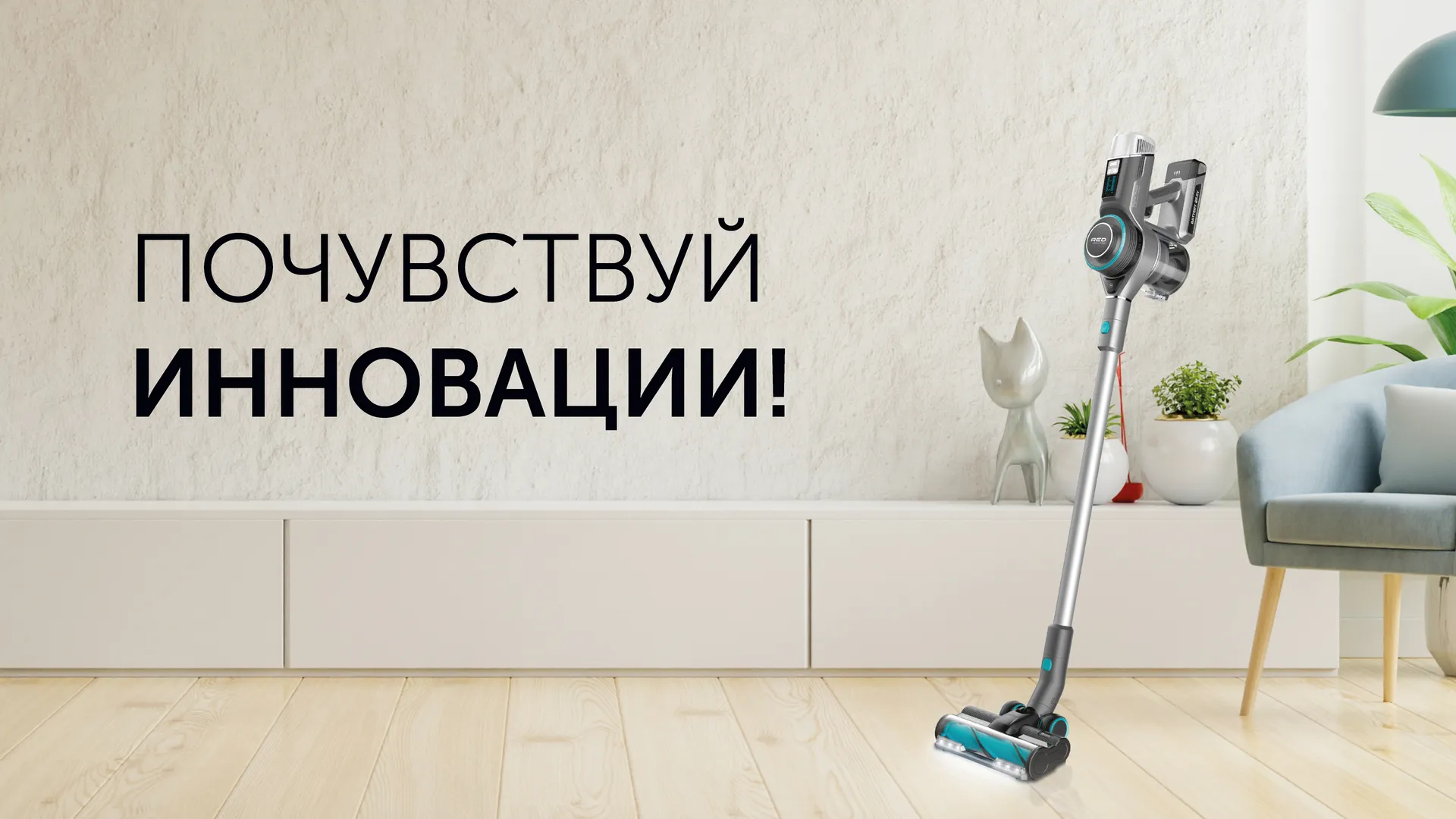 Пылесос вертикальный RED SOLUTION RV-UR3100