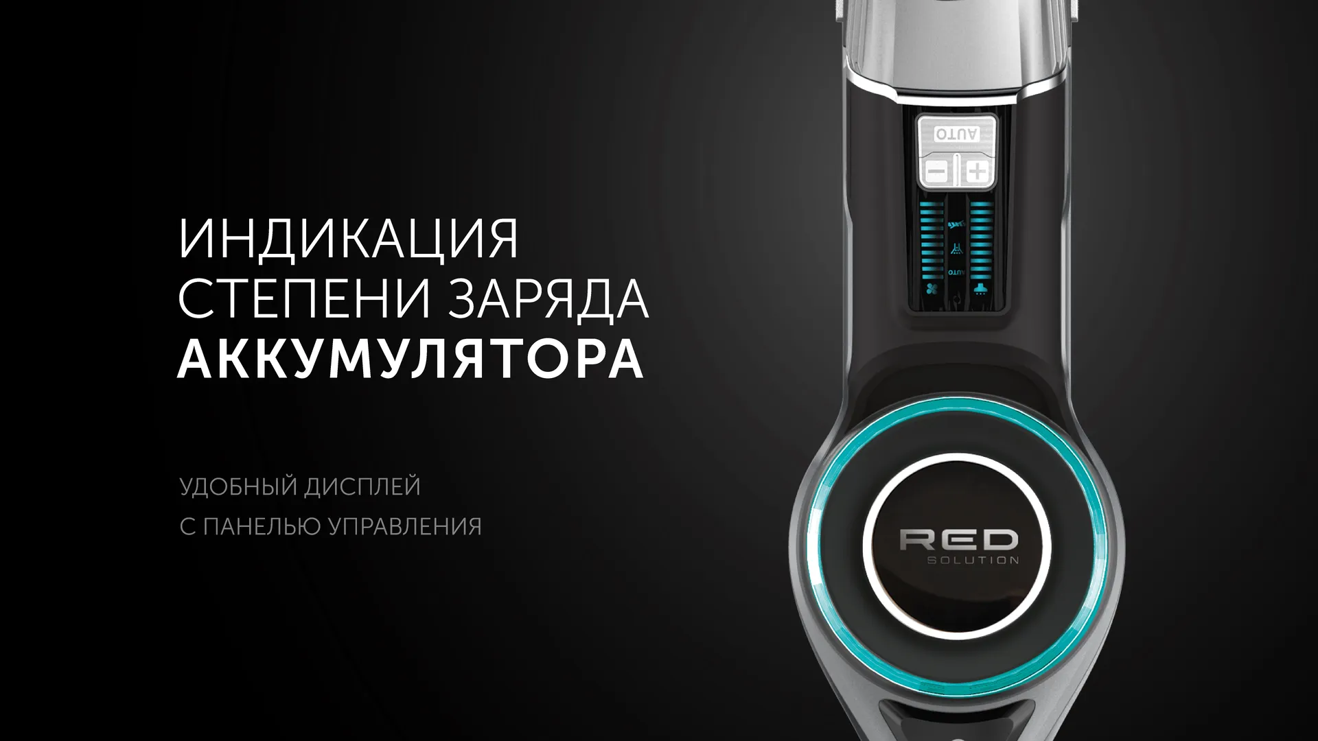 Пылесос вертикальный RED SOLUTION RV-UR3100