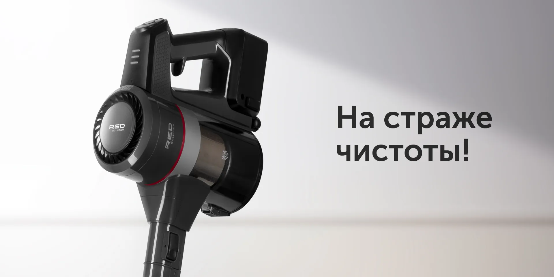 Пылесос вертикальный RED SOLUTION RV-UR362