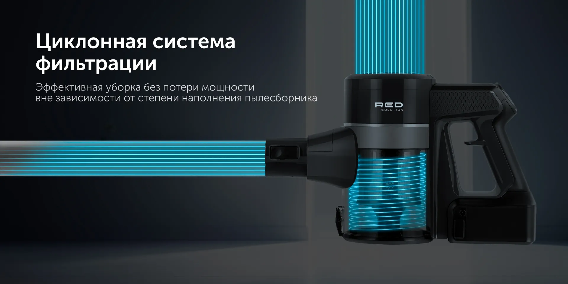 Пылесос вертикальный RED SOLUTION RV-UR362