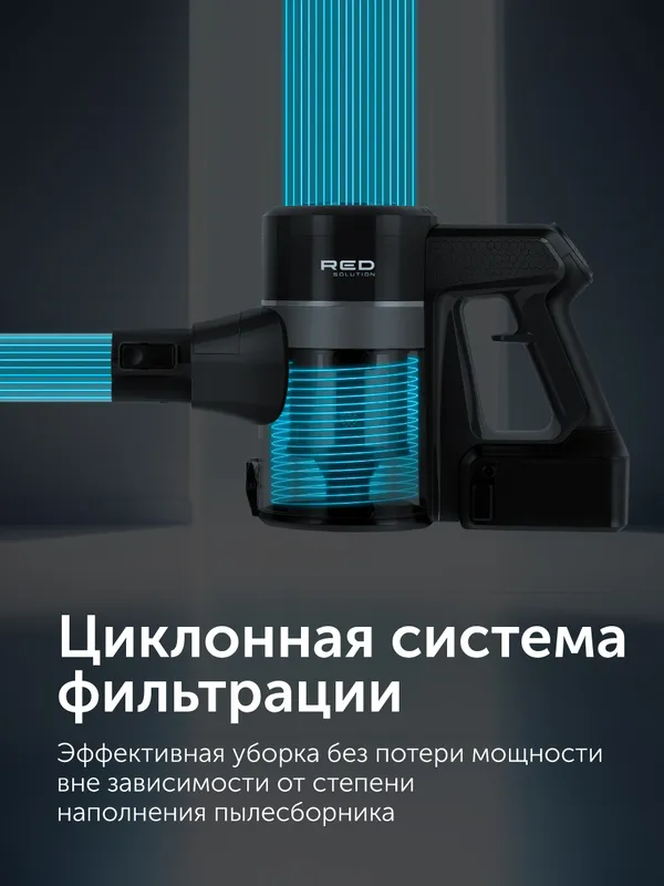 Пылесос вертикальный RED SOLUTION RV-UR362