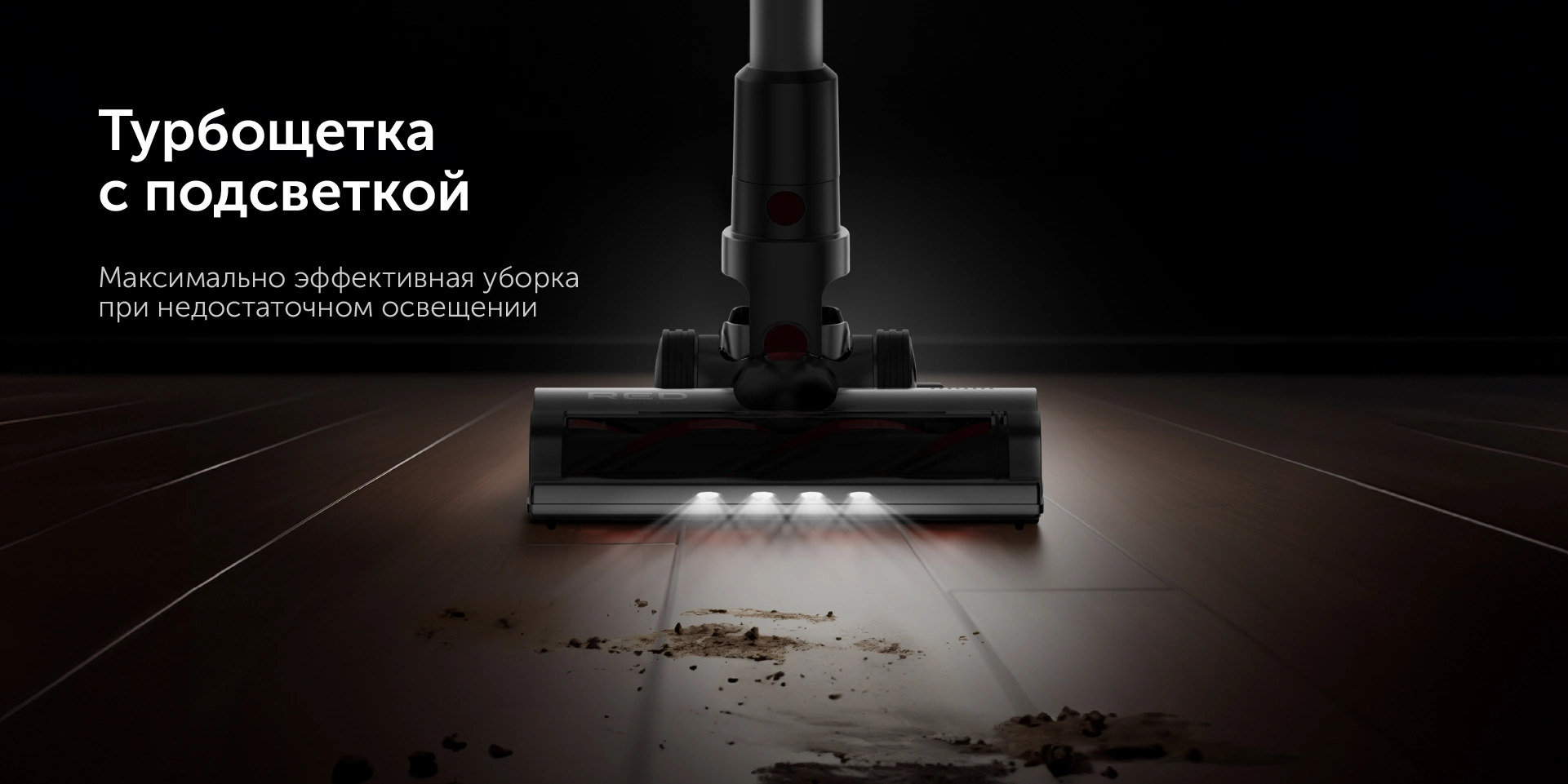 Пылесос вертикальный RED SOLUTION V3060