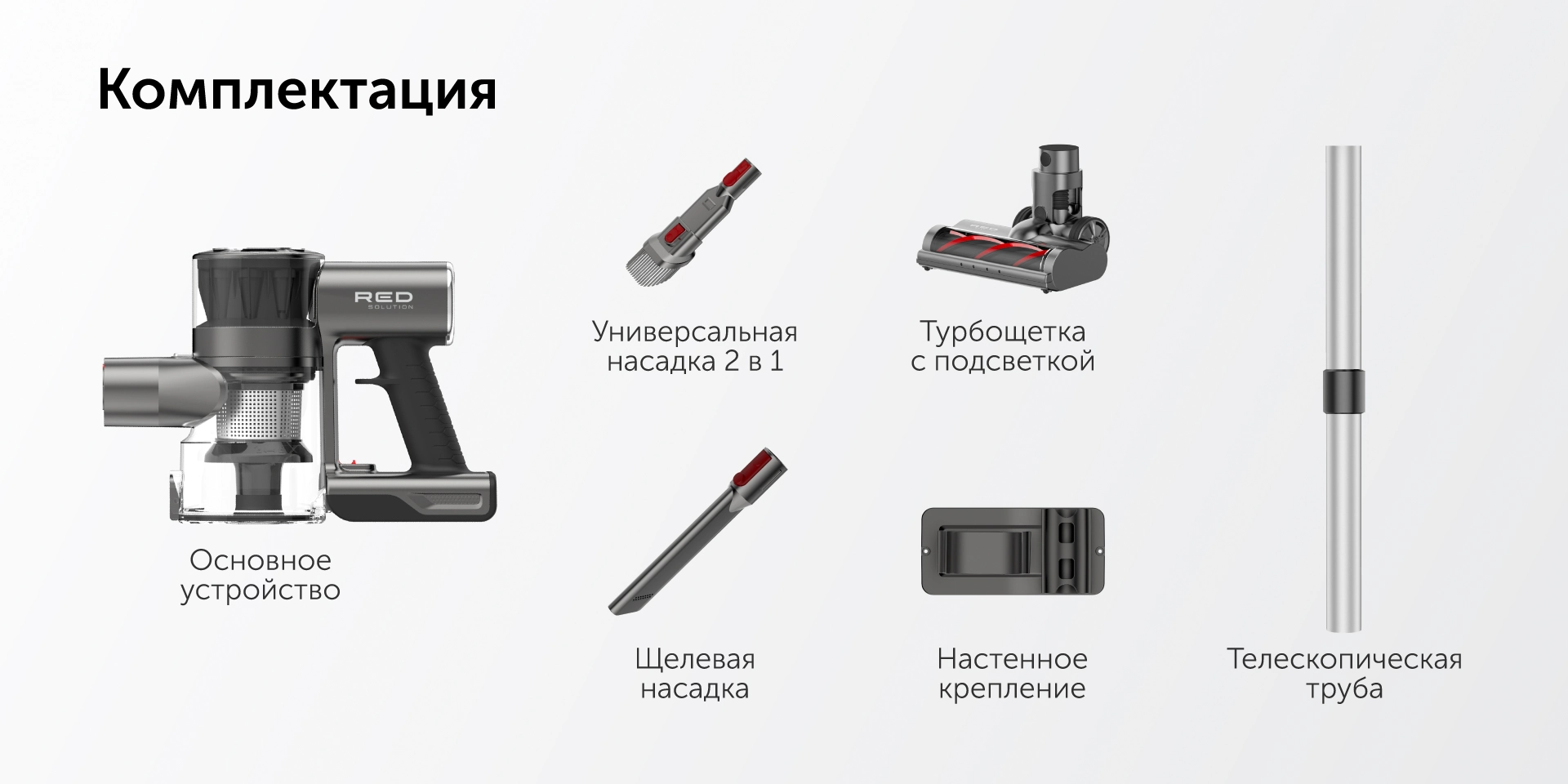 Пылесос вертикальный RED SOLUTION V3060