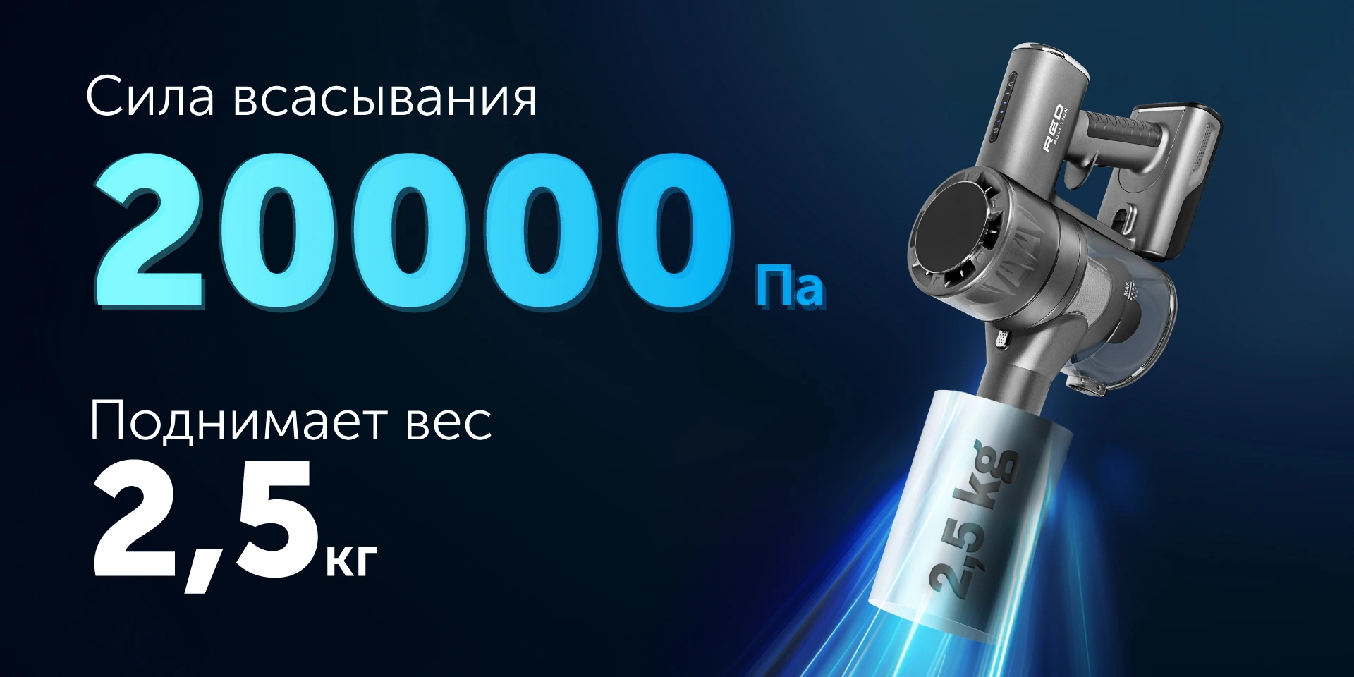 Пылесос вертикальный RED SOLUTION V3060