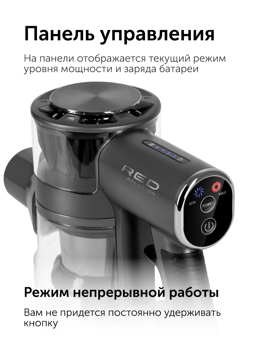 Пылесос вертикальный RED SOLUTION V3060