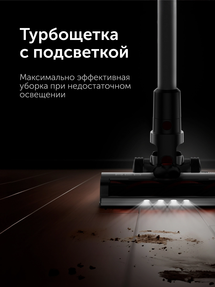 Пылесос вертикальный RED SOLUTION V3060