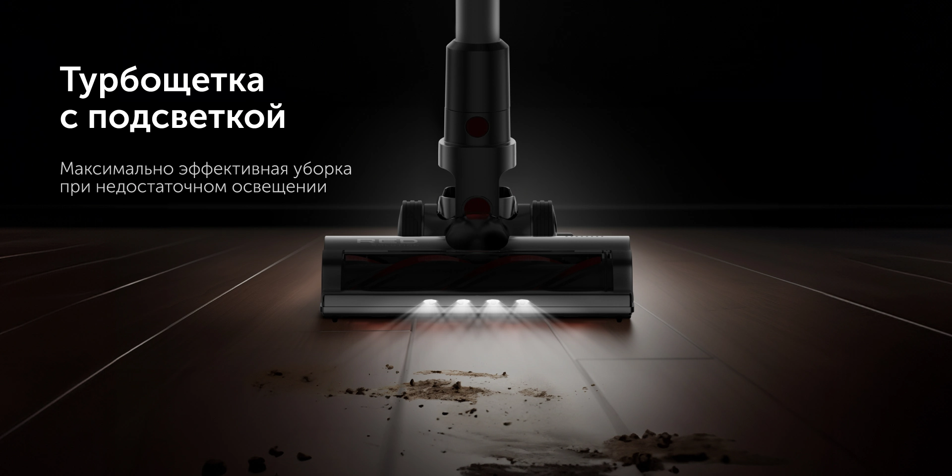 Пылесос вертикальный RED SOLUTION V3070