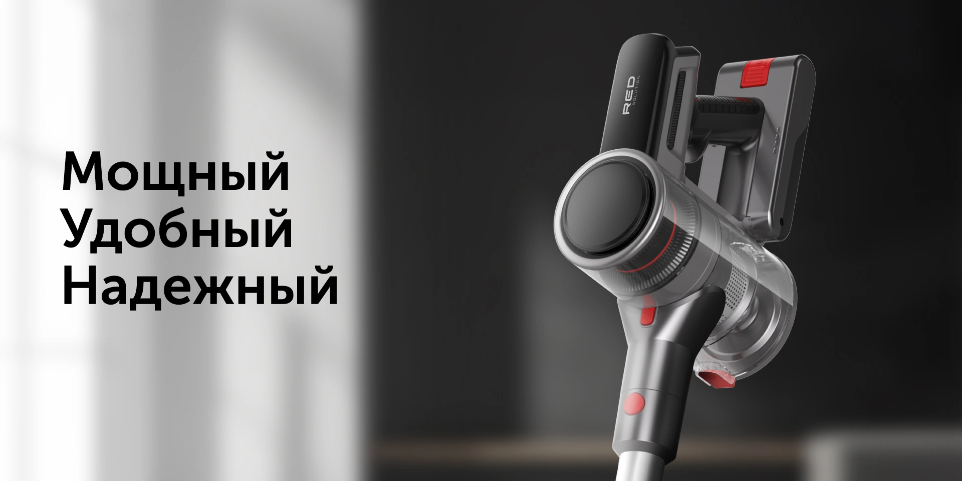 Пылесос вертикальный RED SOLUTION V3070