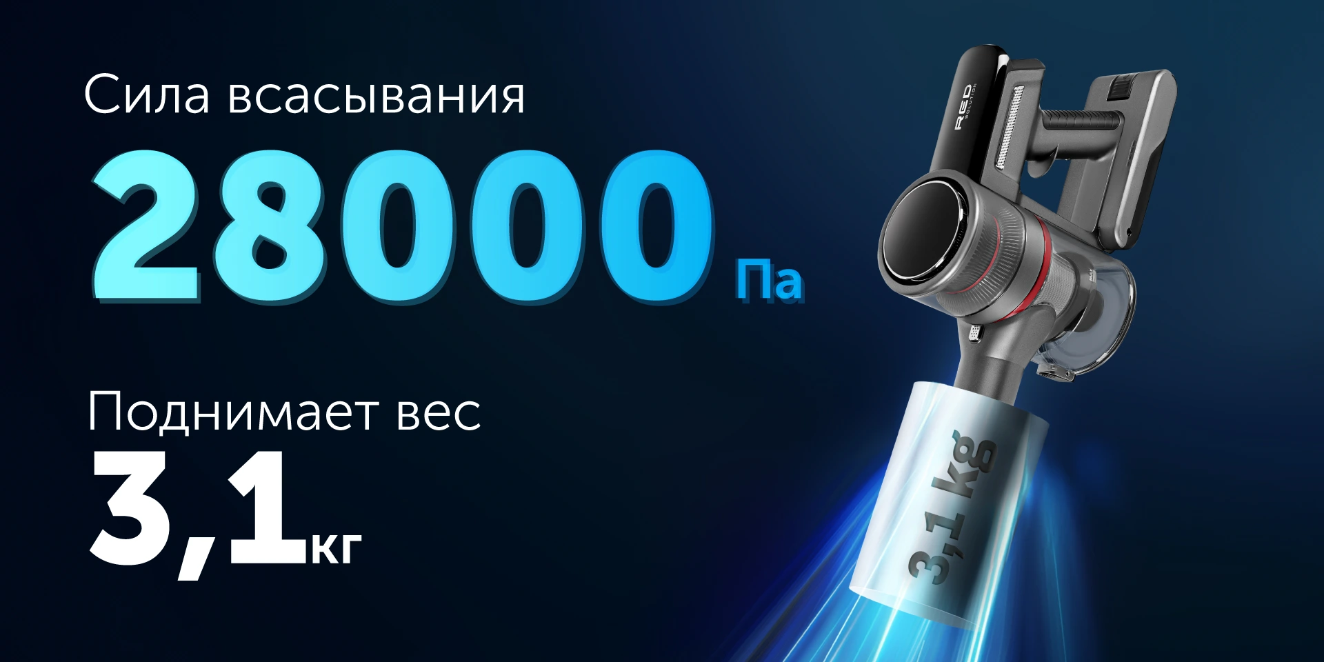 Пылесос вертикальный RED SOLUTION V3070