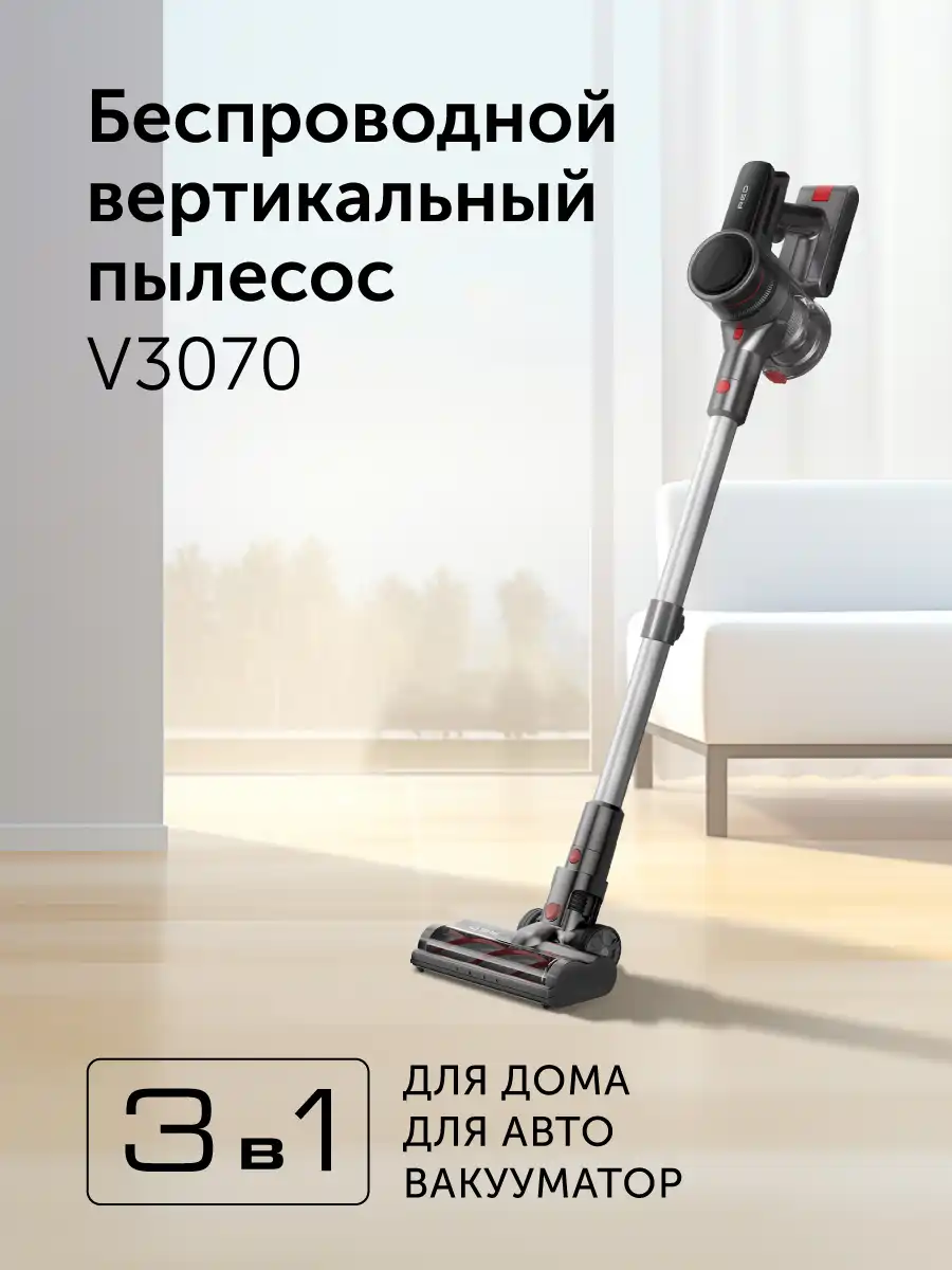 Пылесос вертикальный RED SOLUTION V3070