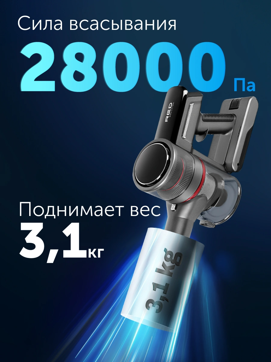 Пылесос вертикальный RED SOLUTION V3070