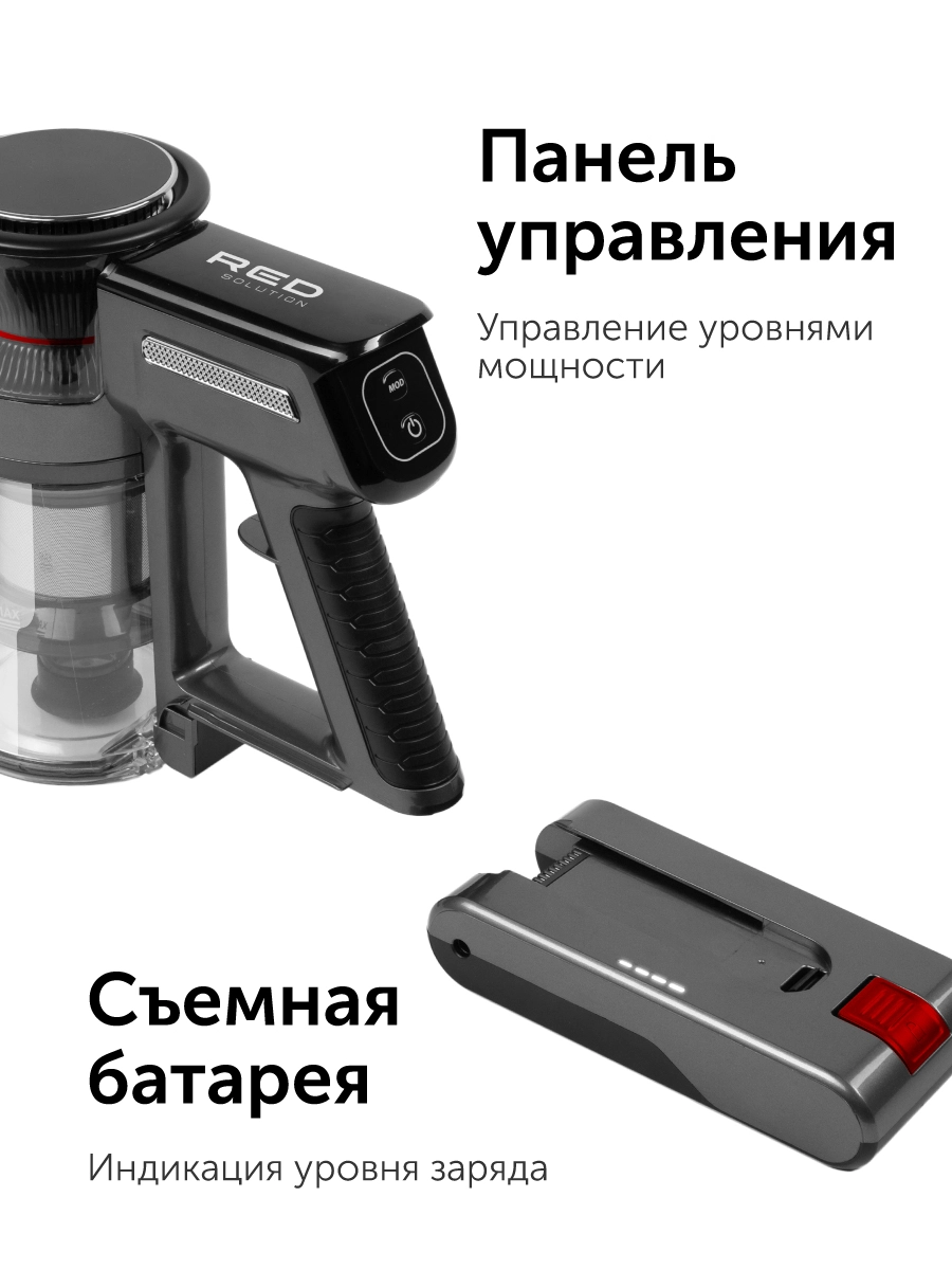 Пылесос вертикальный RED SOLUTION V3070