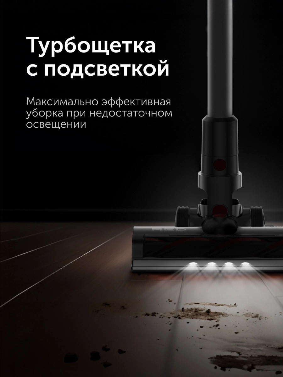 Пылесос вертикальный RED SOLUTION V3070