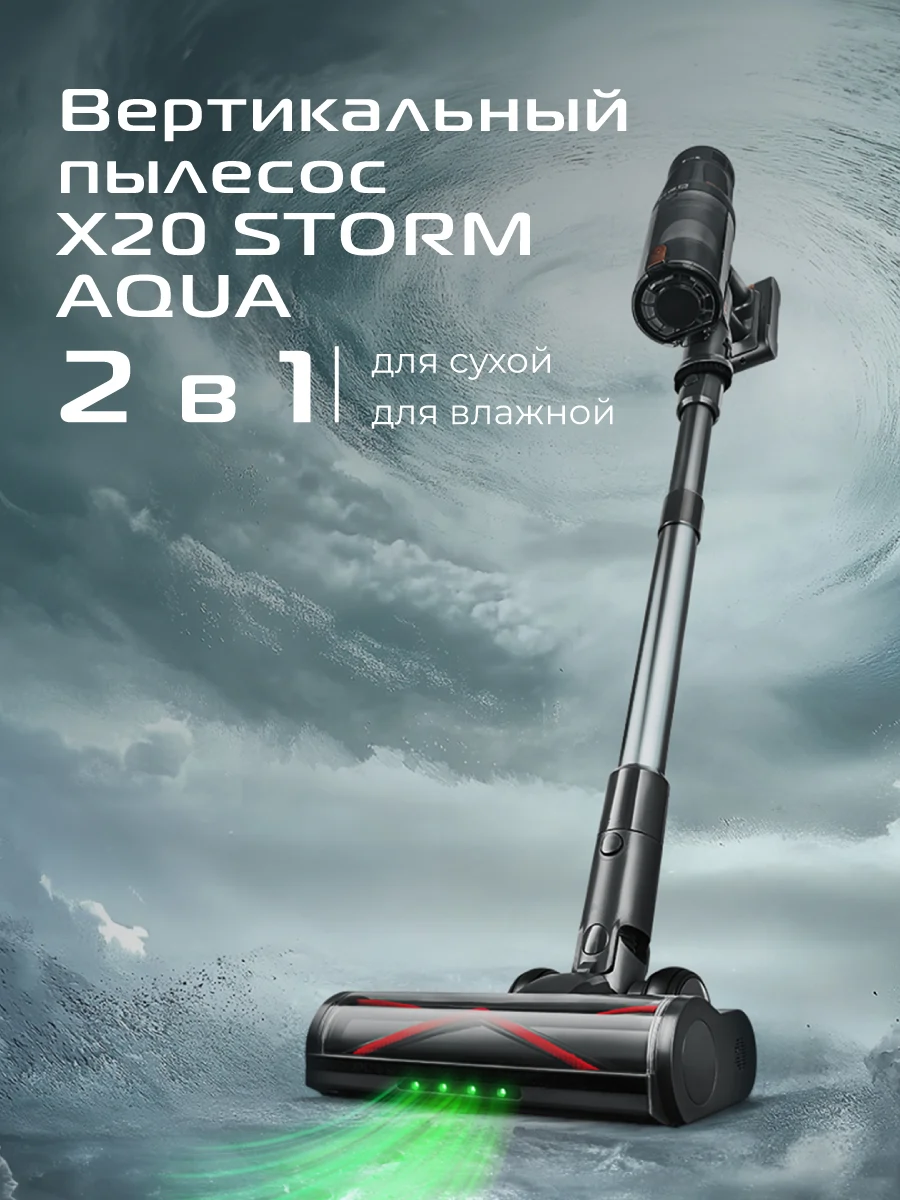 Пылесос вертикальный RED SOLUTION X20 STORM AQUA