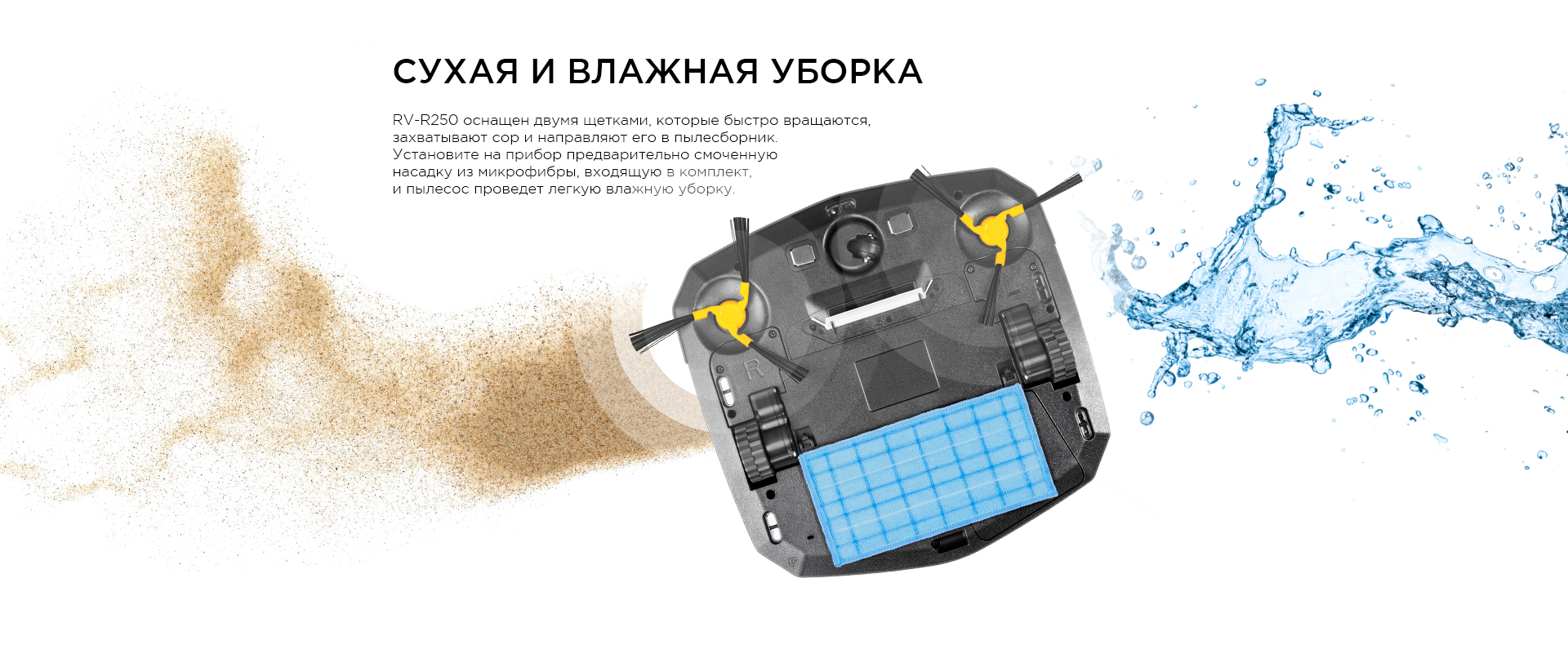 Робот-пылесос REDMOND RV-R250