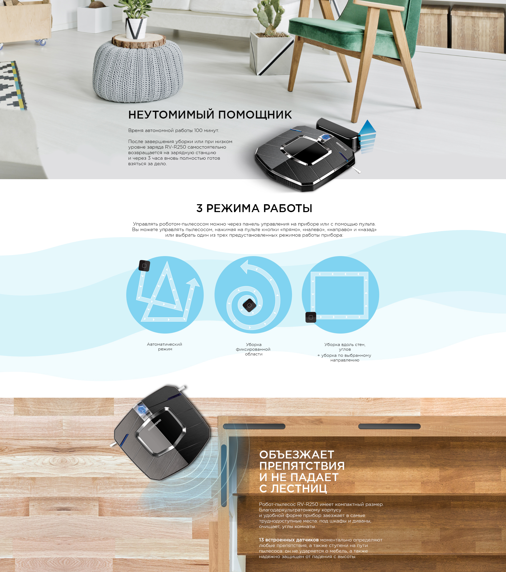 Робот-пылесос REDMOND RV-R250