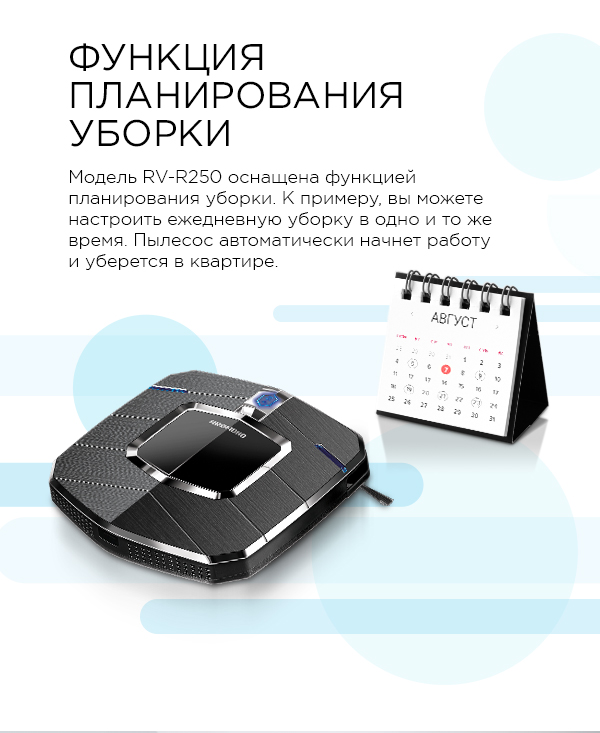 Робот-пылесос REDMOND RV-R250
