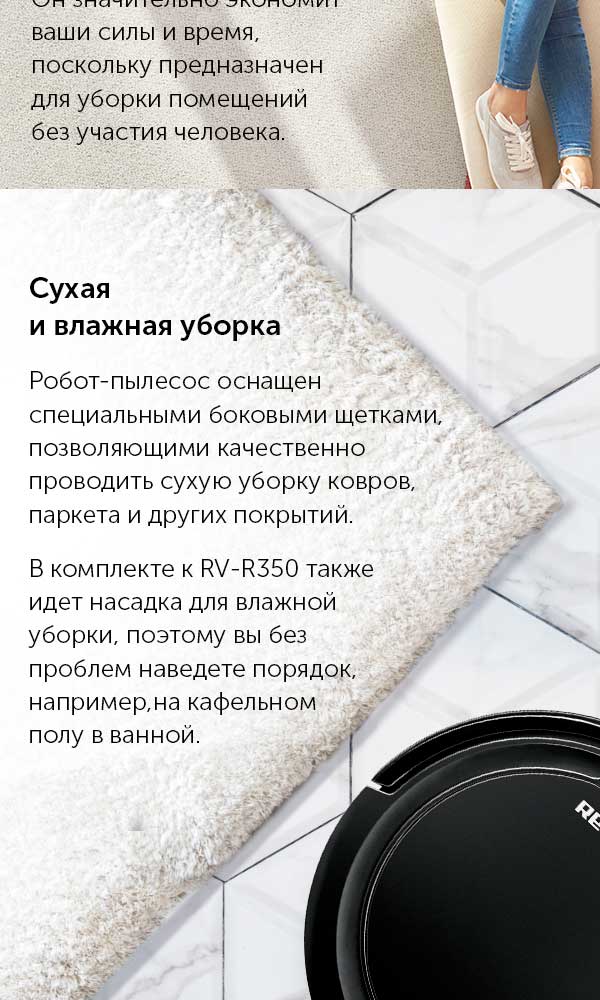 Робот-пылесос REDMOND RV-R350