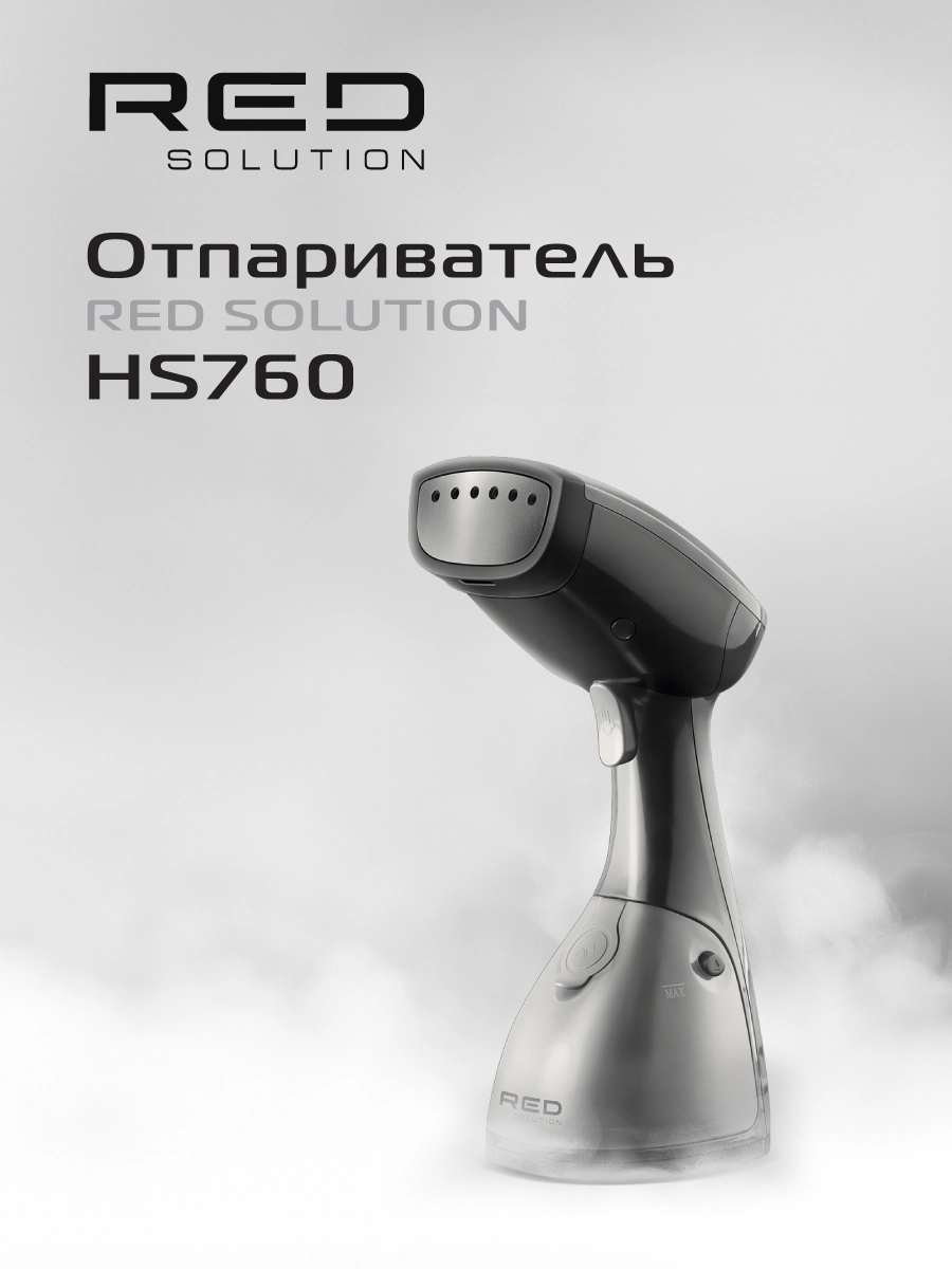 Ручной отпариватель RED SOLUTION HS760