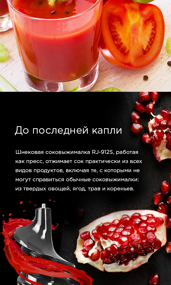 Соковыжималка REDMOND RJ-912S