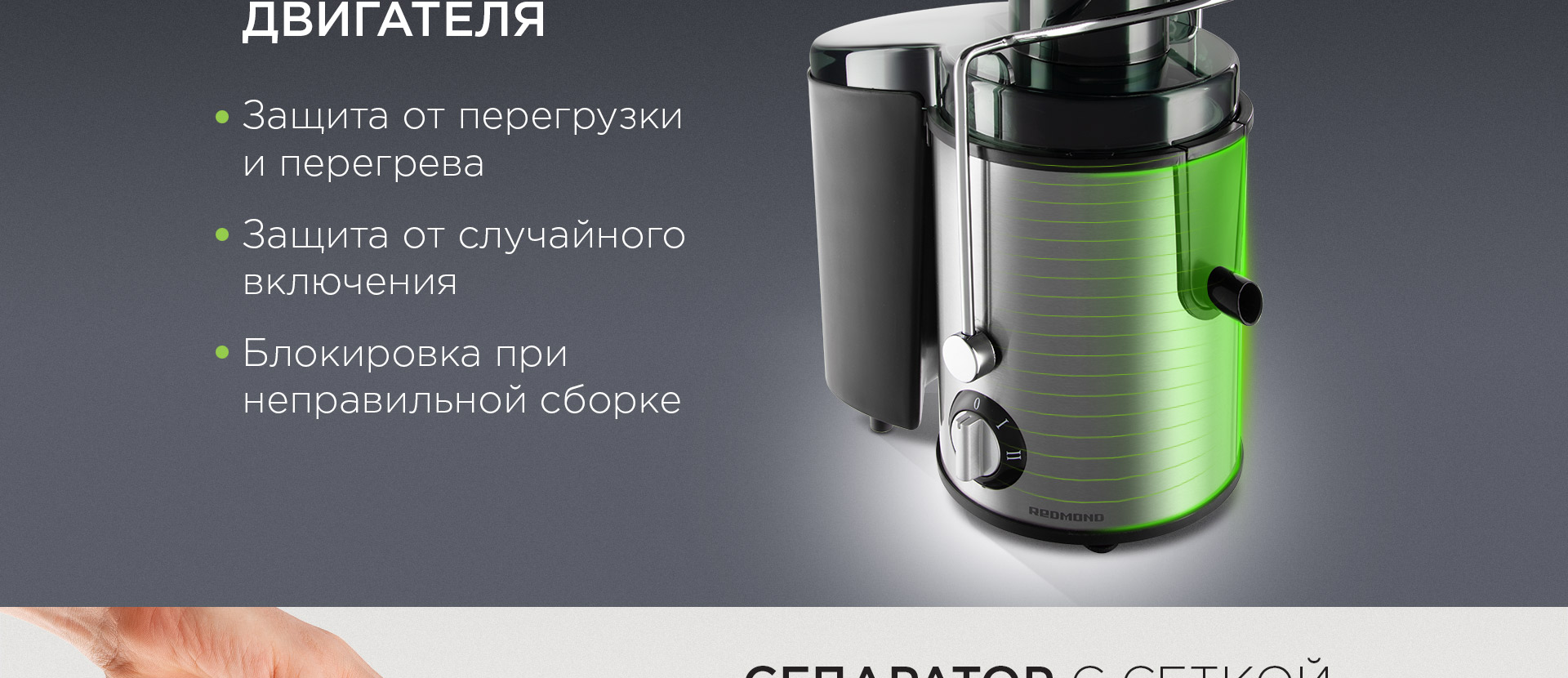 Соковыжималка REDMOND RJ-M911