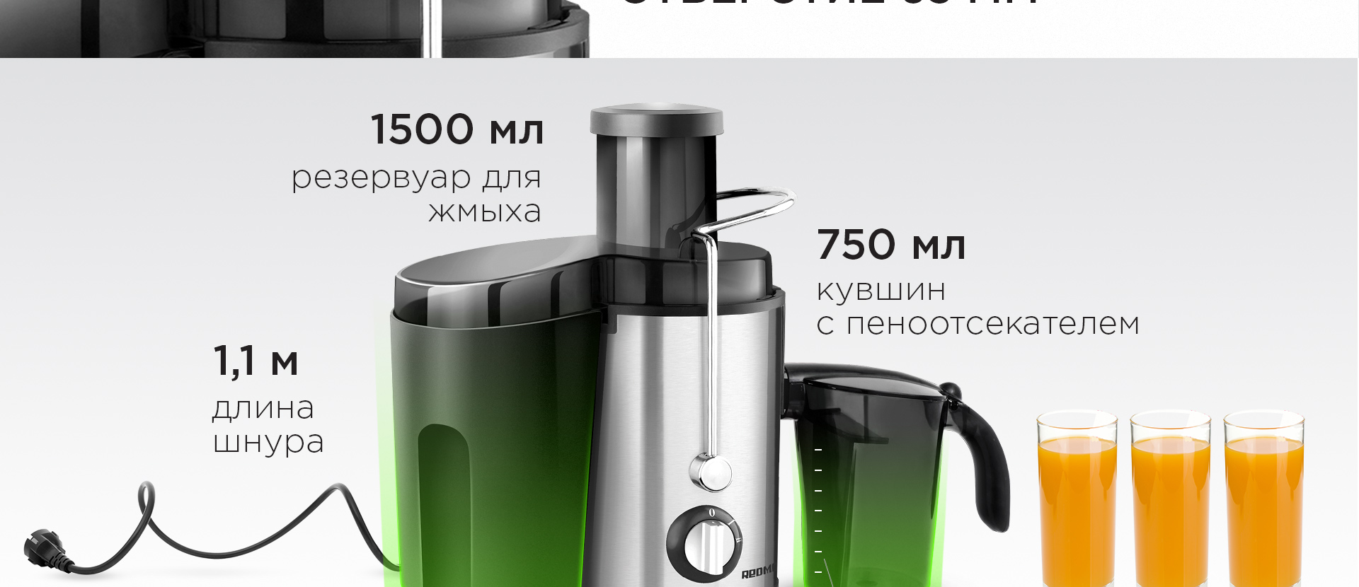 Соковыжималка REDMOND RJ-M911