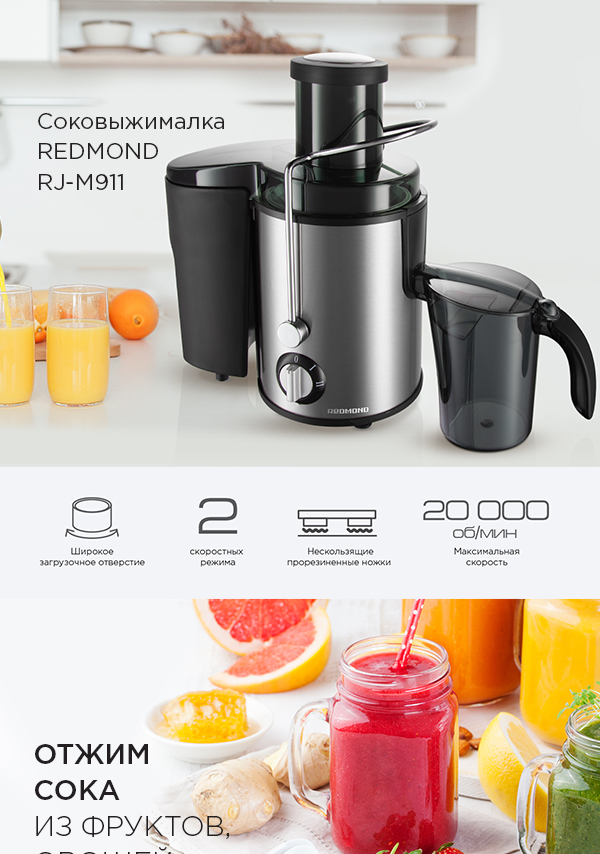 Соковыжималка REDMOND RJ-M911