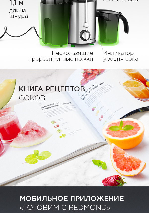 Соковыжималка REDMOND RJ-M911
