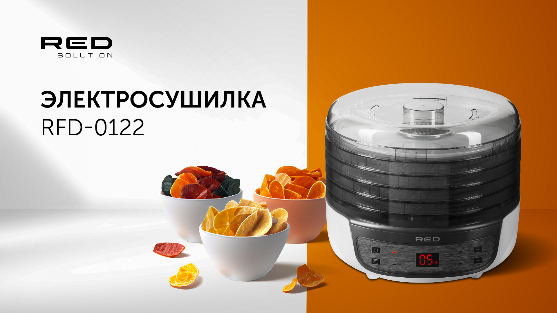 Сушилка RED solution RFD-0122