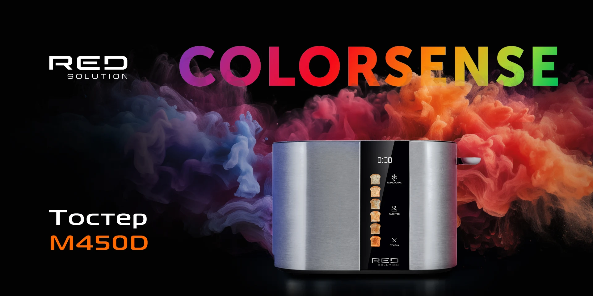 Тостер RED SOLUTION COLORSENSE M450D