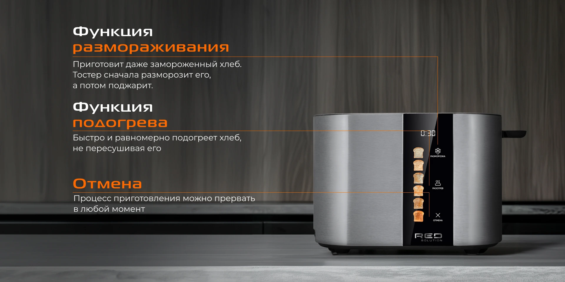 Тостер RED SOLUTION COLORSENSE M450D