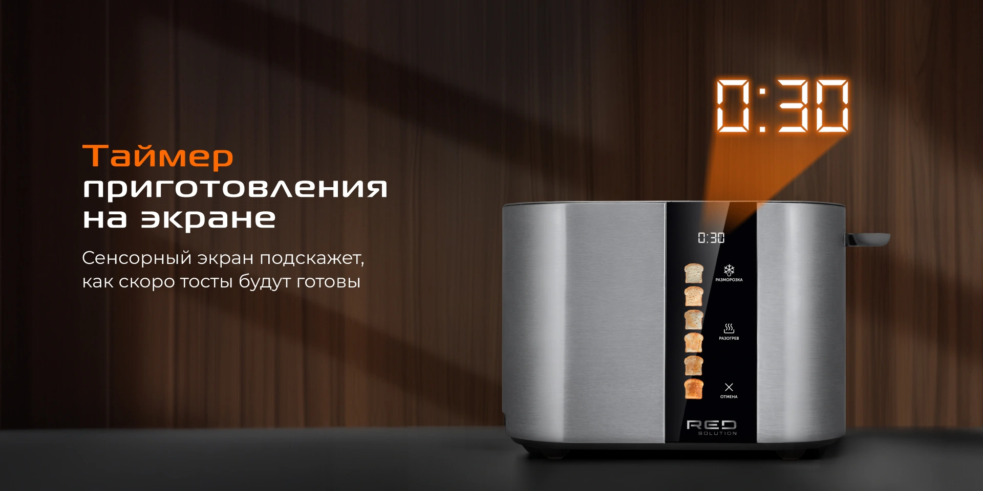 Тостер RED SOLUTION COLORSENSE M450D