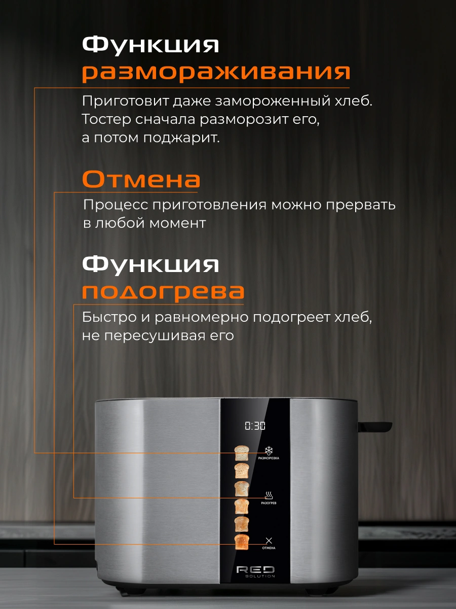 Тостер RED SOLUTION COLORSENSE M450D