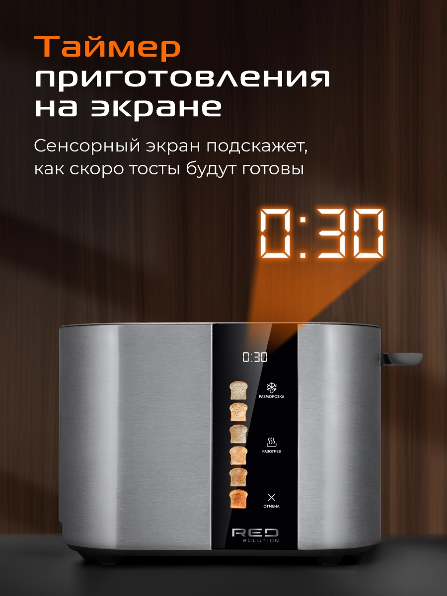 Тостер RED SOLUTION COLORSENSE M450D