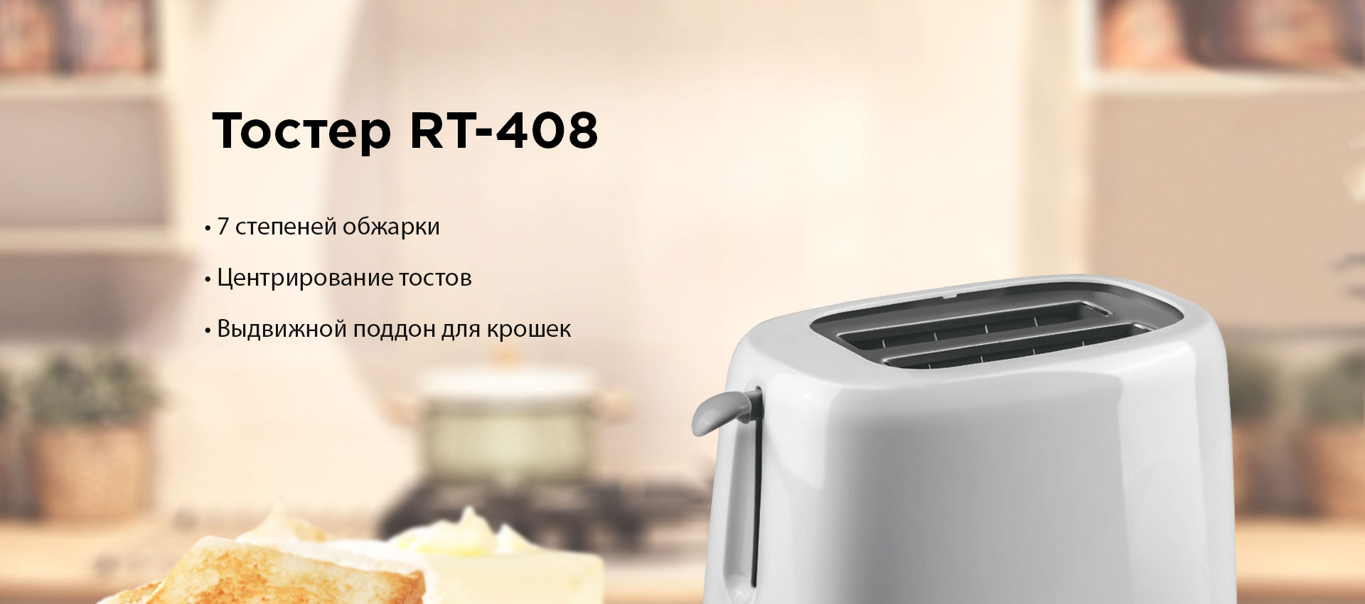 Тостер RED solution RT-408