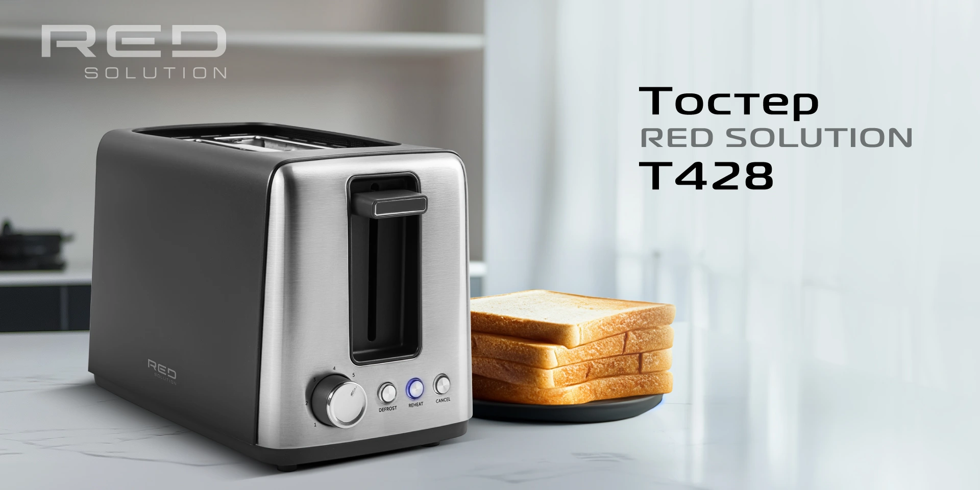 Тостер RED SOLUTION T428