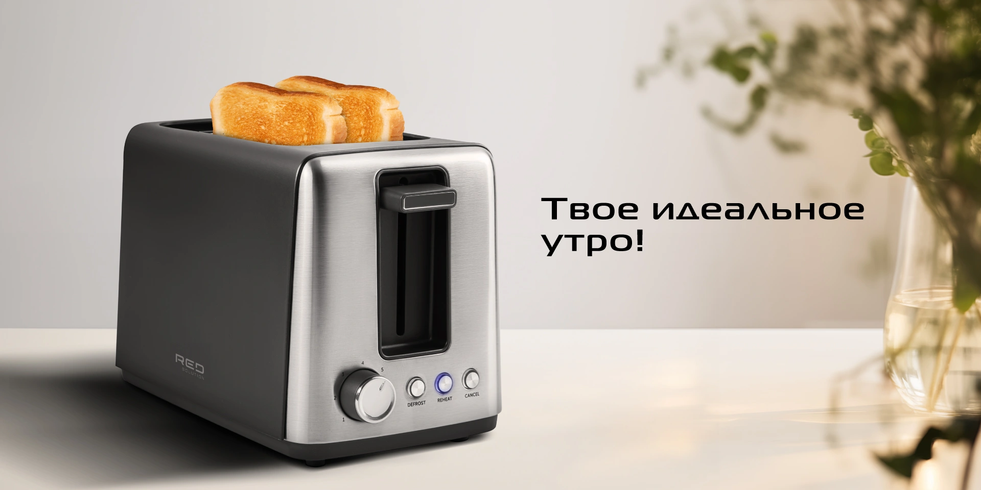 Тостер RED SOLUTION T428