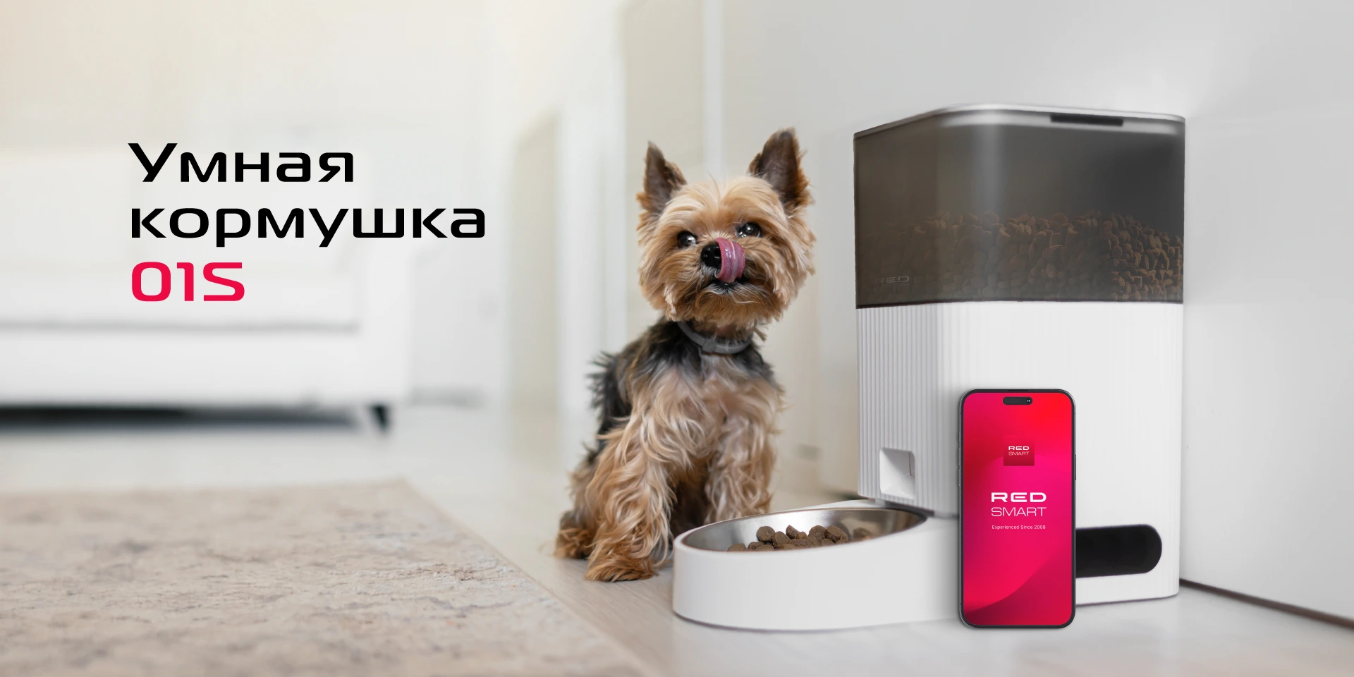 Умная кормушка RED SOLUTION RED FOR PETS 01S