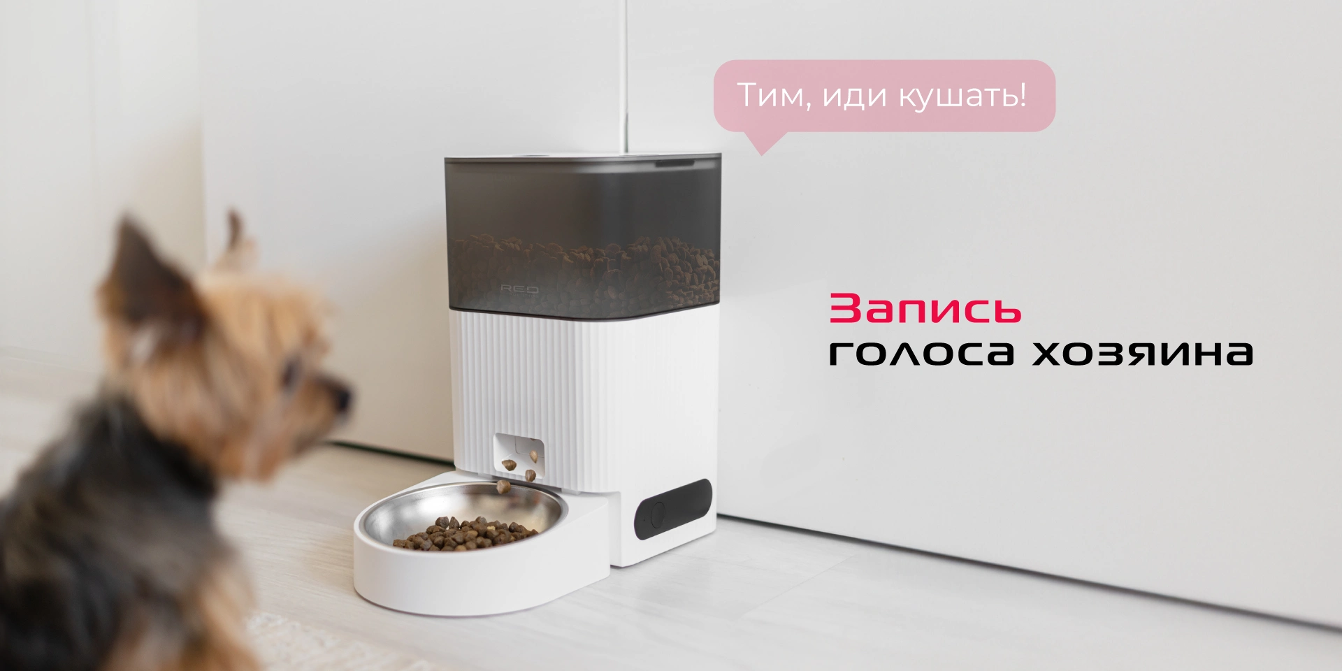 Умная кормушка RED SOLUTION RED FOR PETS 01S