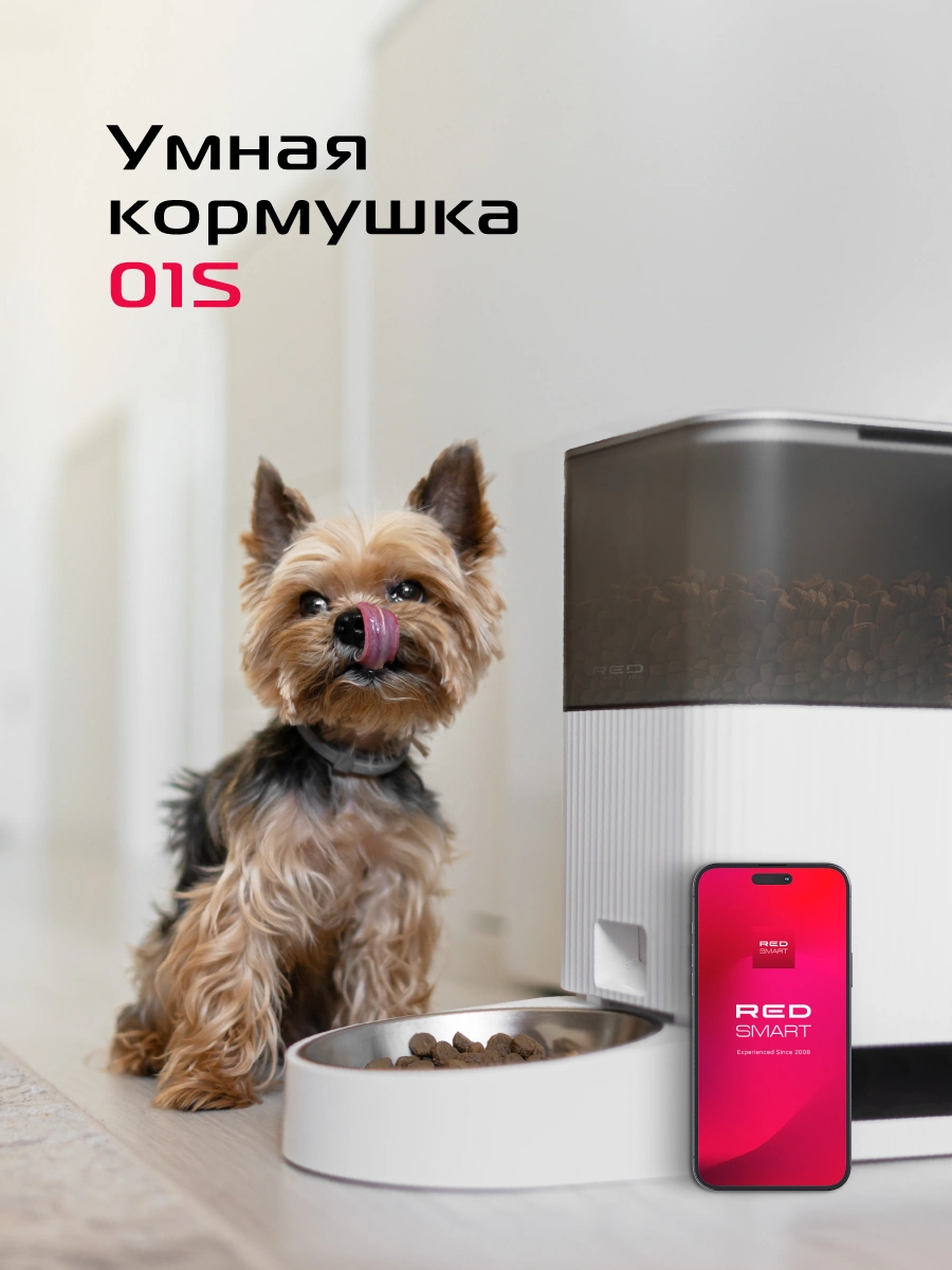 Умная кормушка RED SOLUTION RED FOR PETS 01S