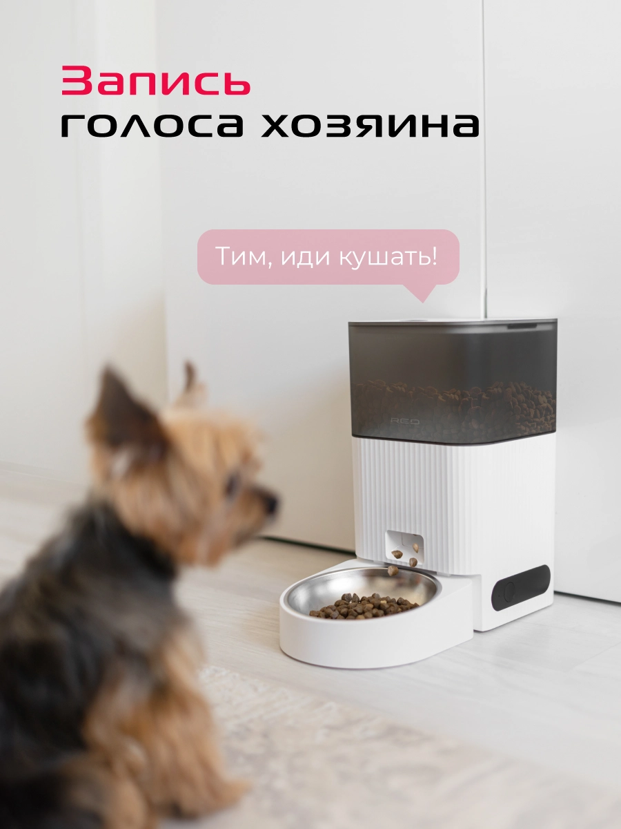 Умная кормушка RED SOLUTION RED FOR PETS 01S