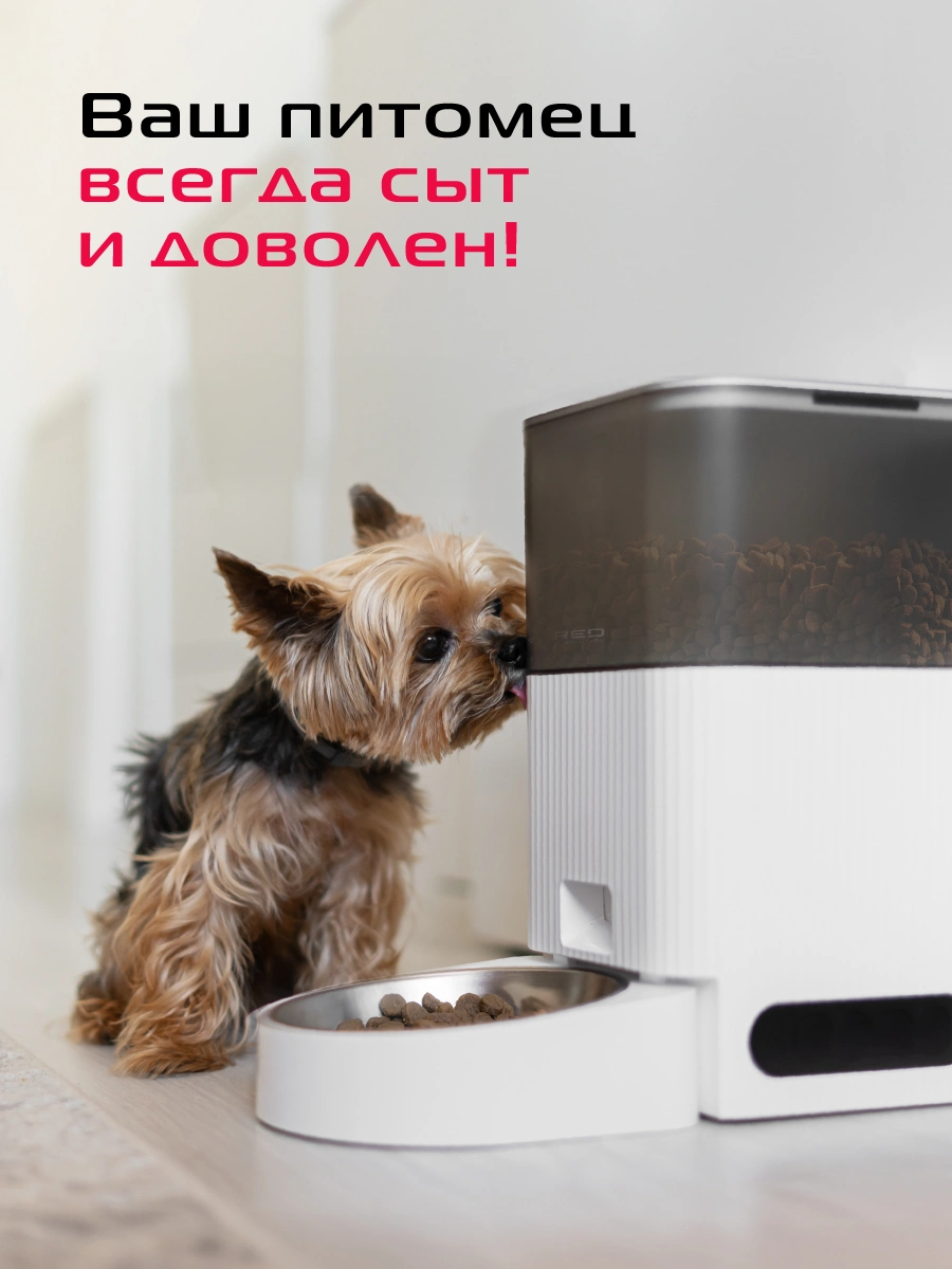 Умная кормушка RED SOLUTION RED FOR PETS 01S