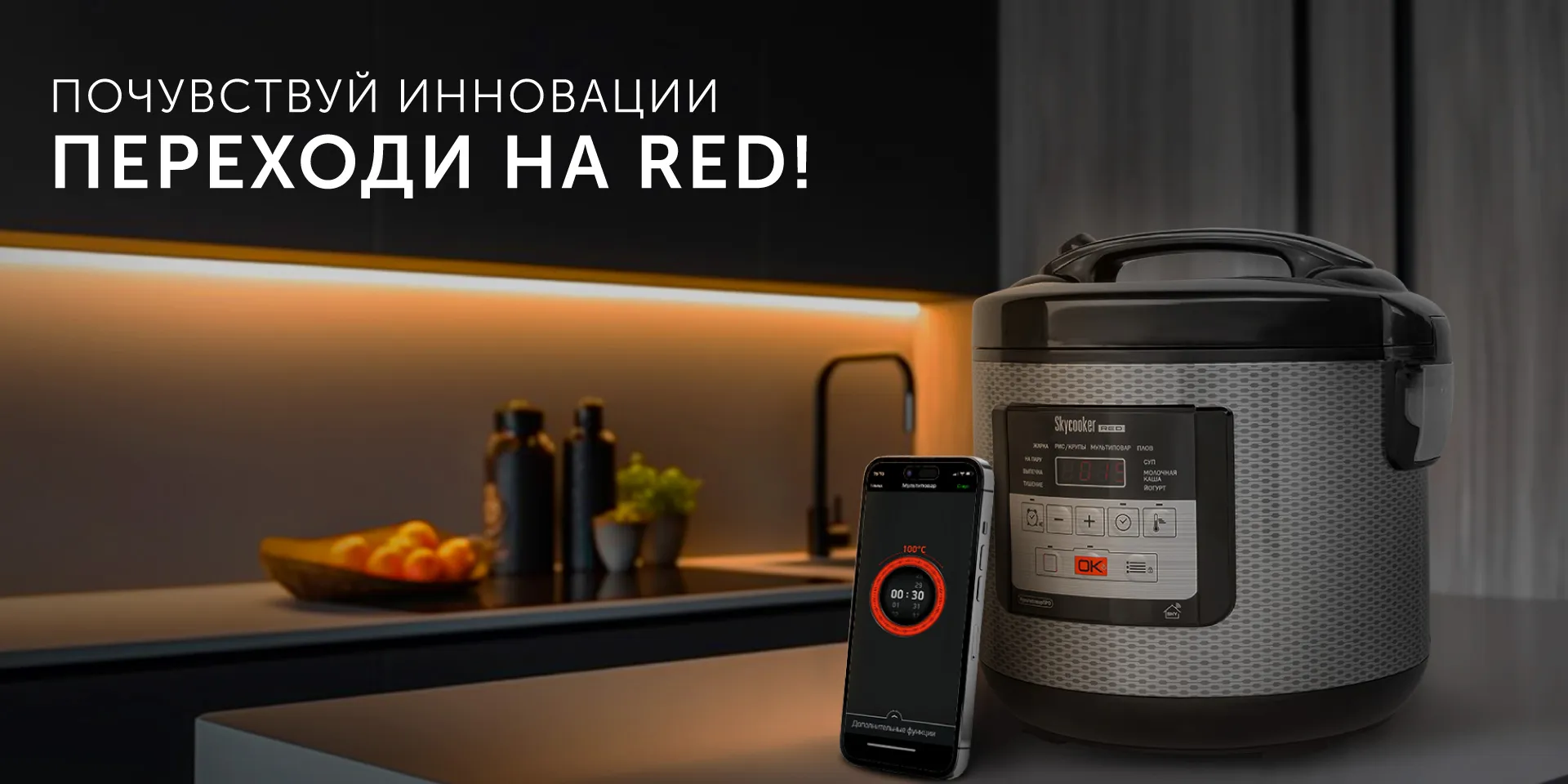 Умная мультиварка RED solution SkyCooker RMC-M224S