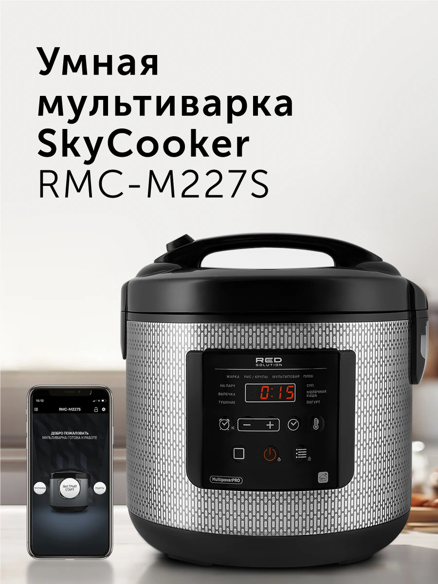 Умная мультиварка RED solution SkyCooker RMC-M227S